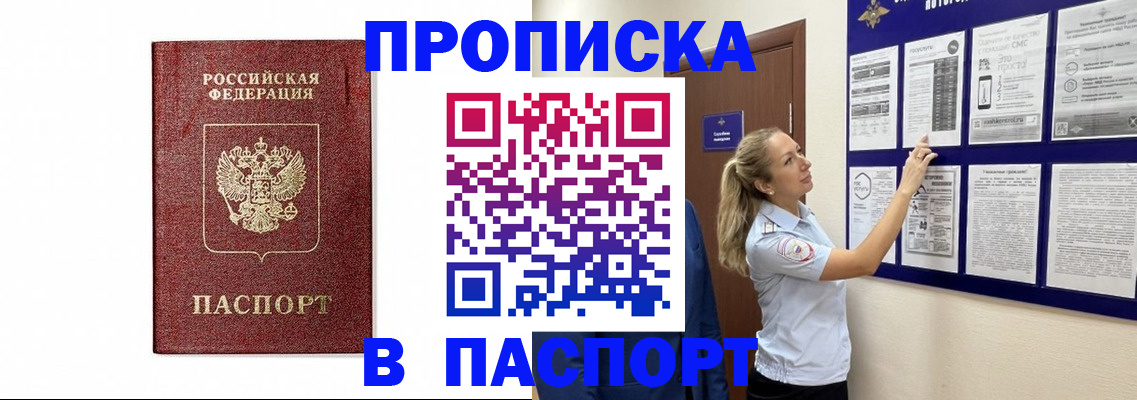 прописка для работы в Беслане