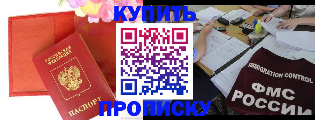 временная регистрация в Беслане