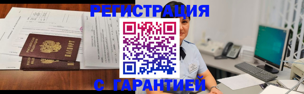 временная регистрация законно в Беслане