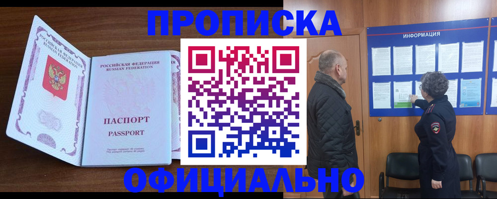 прописка поиск в Беслане