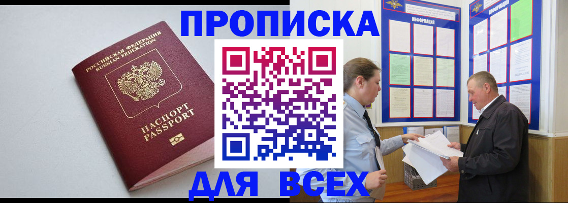 прописка паспорт в Беслане